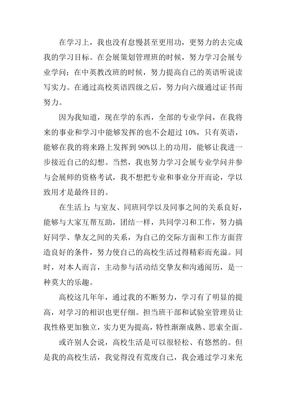 大专毕业生的自我鉴定400字左右10篇.docx_第2页