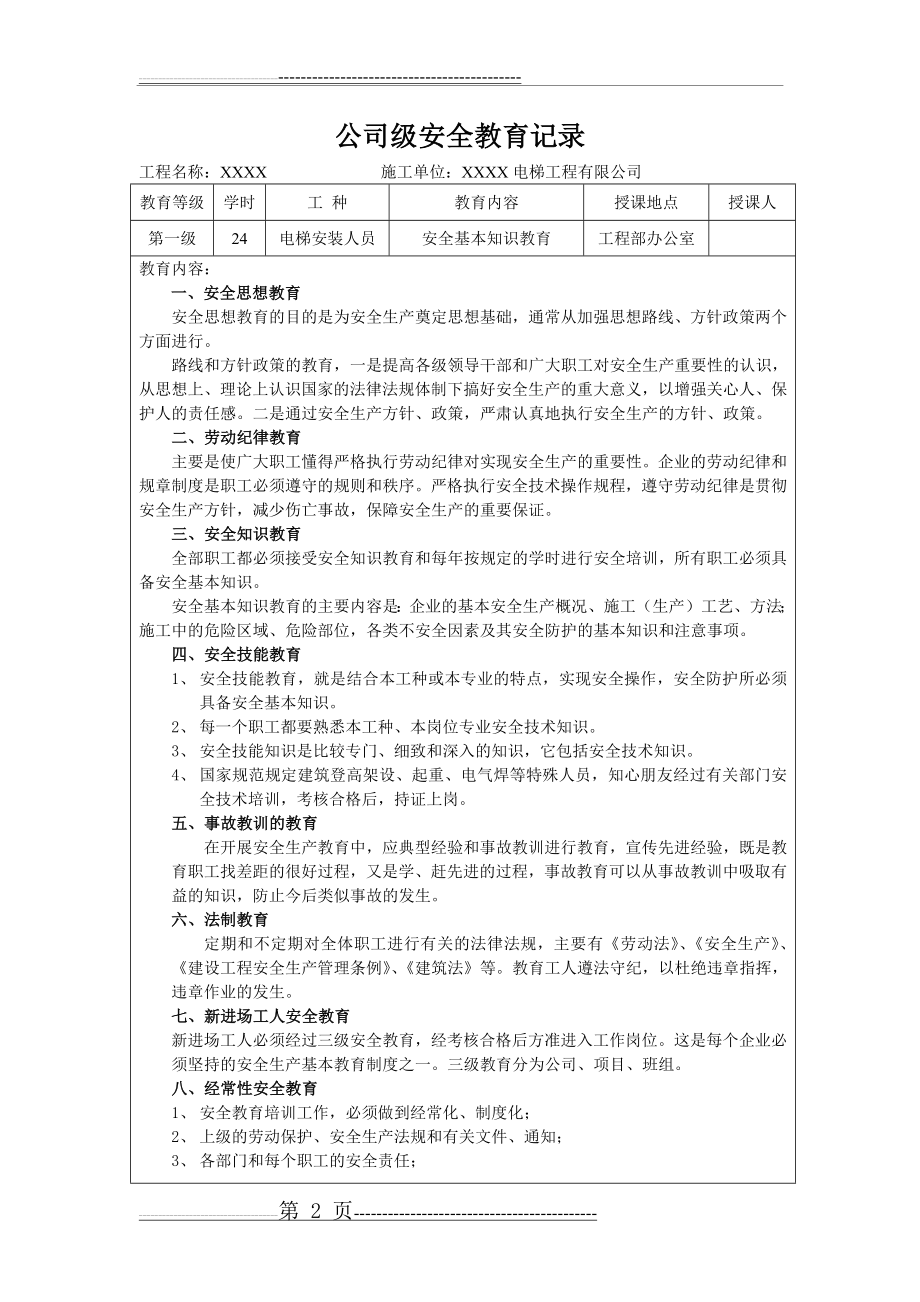 一份完整的三级安全教育(10页).doc_第2页