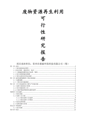 资源回收利用项目可行性分析报告.doc