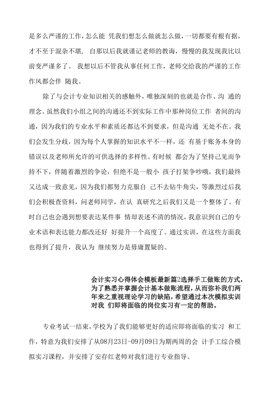 会计实习心得体会模板最新4篇.docx_第2页