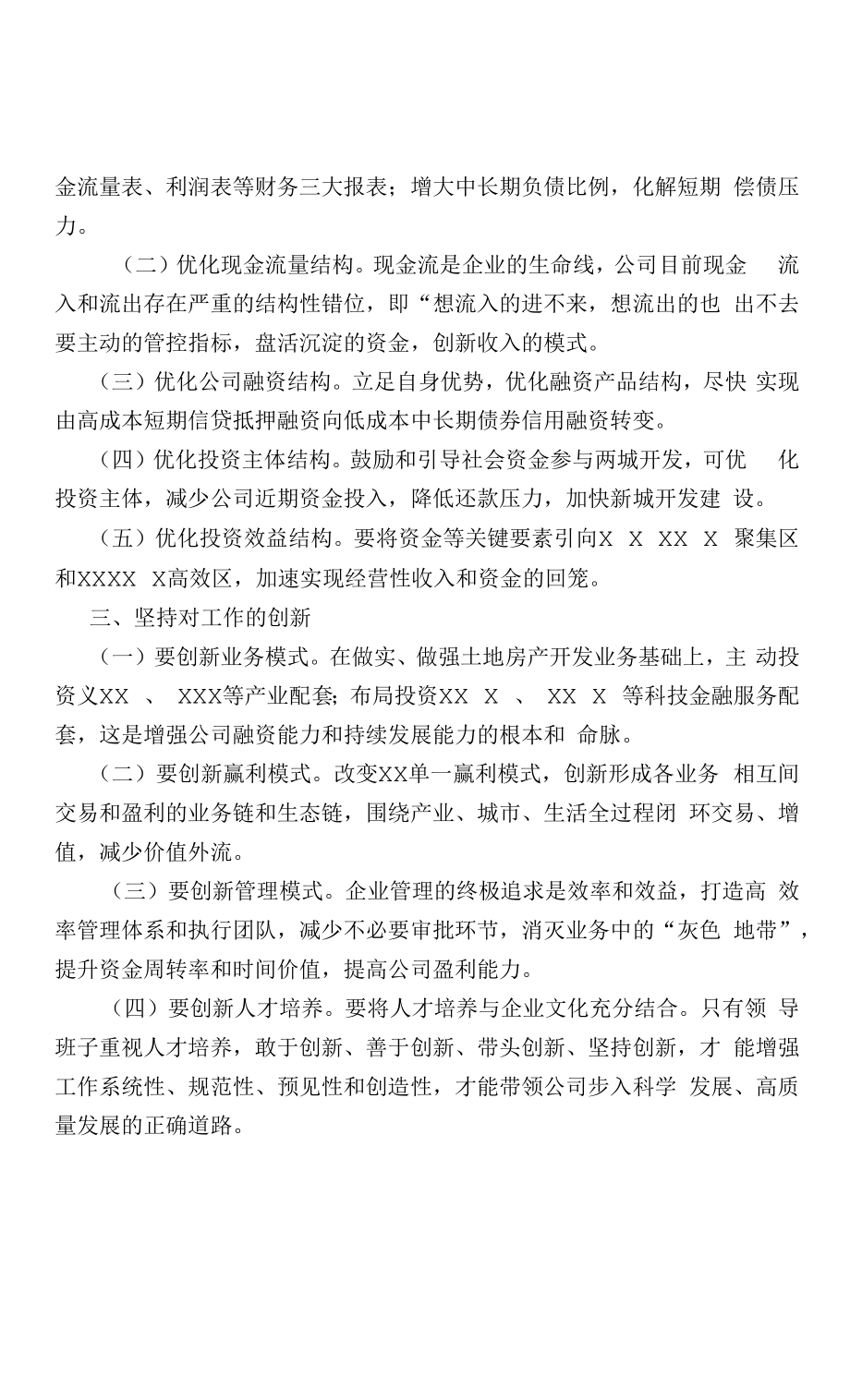 总经理在经营管理工作经验交流会上的发言.docx_第2页