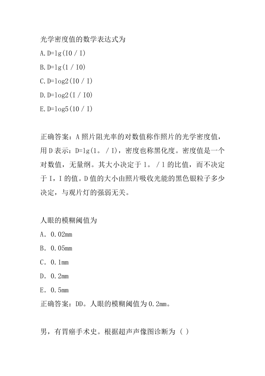 放射医学(士)每日一练9卷.docx_第2页