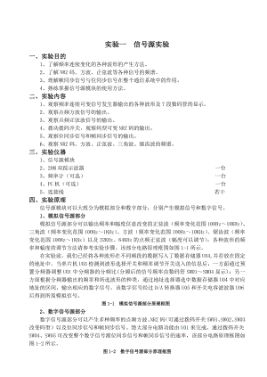 通信原理实验指导书使用.doc