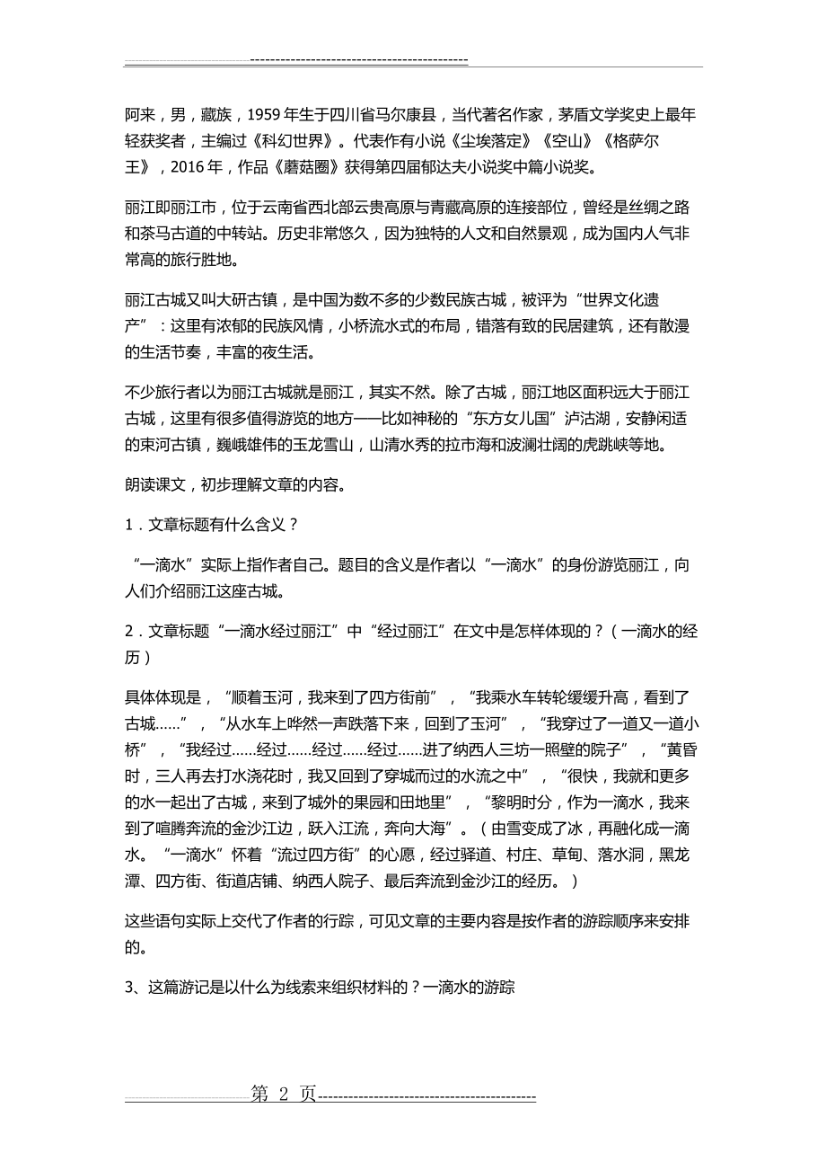 一滴水经过丽江(4页).doc_第2页