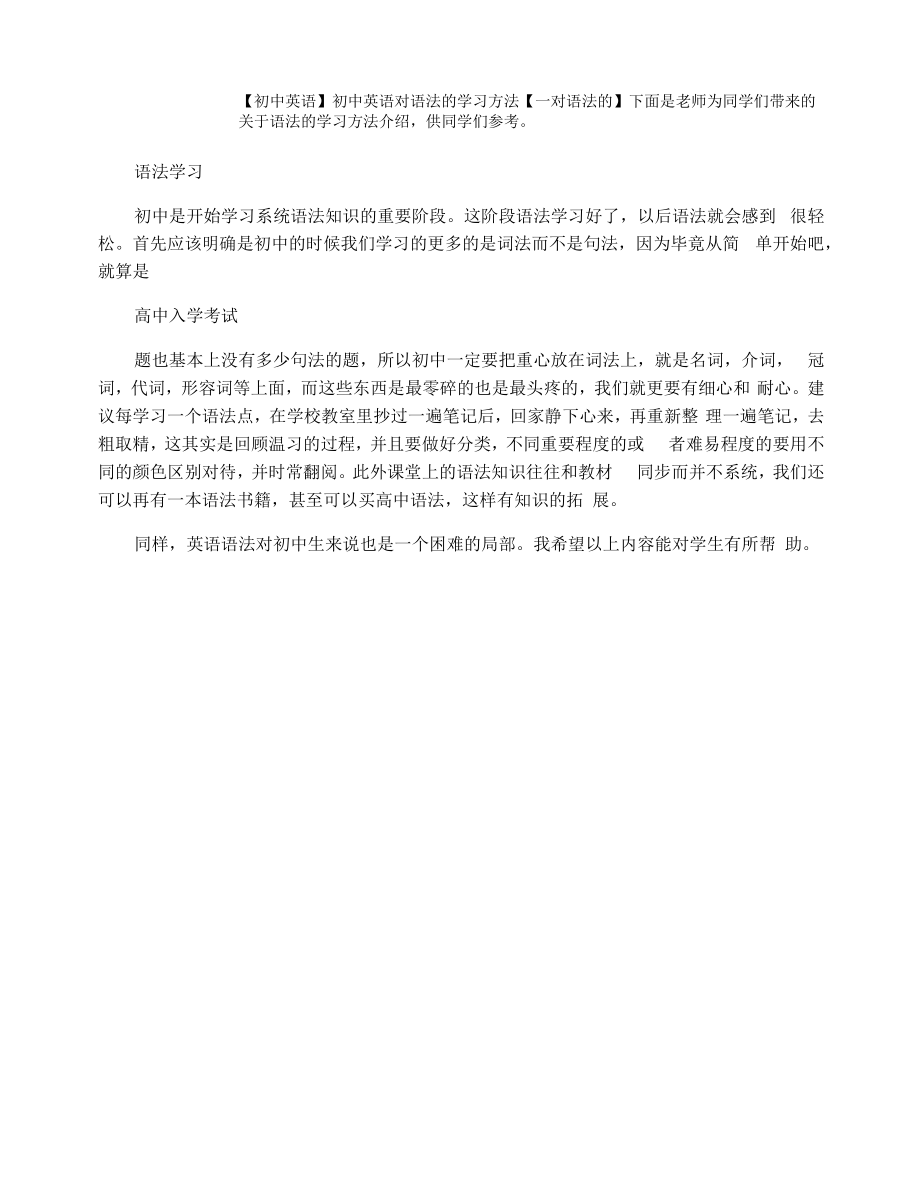 【初中英语】初中英语对语法的学习方法.docx_第1页