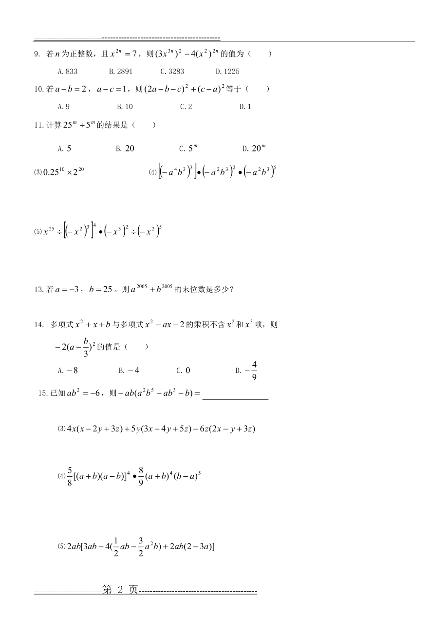 七年级数学下经典例题(不含答案)(11页).doc_第2页