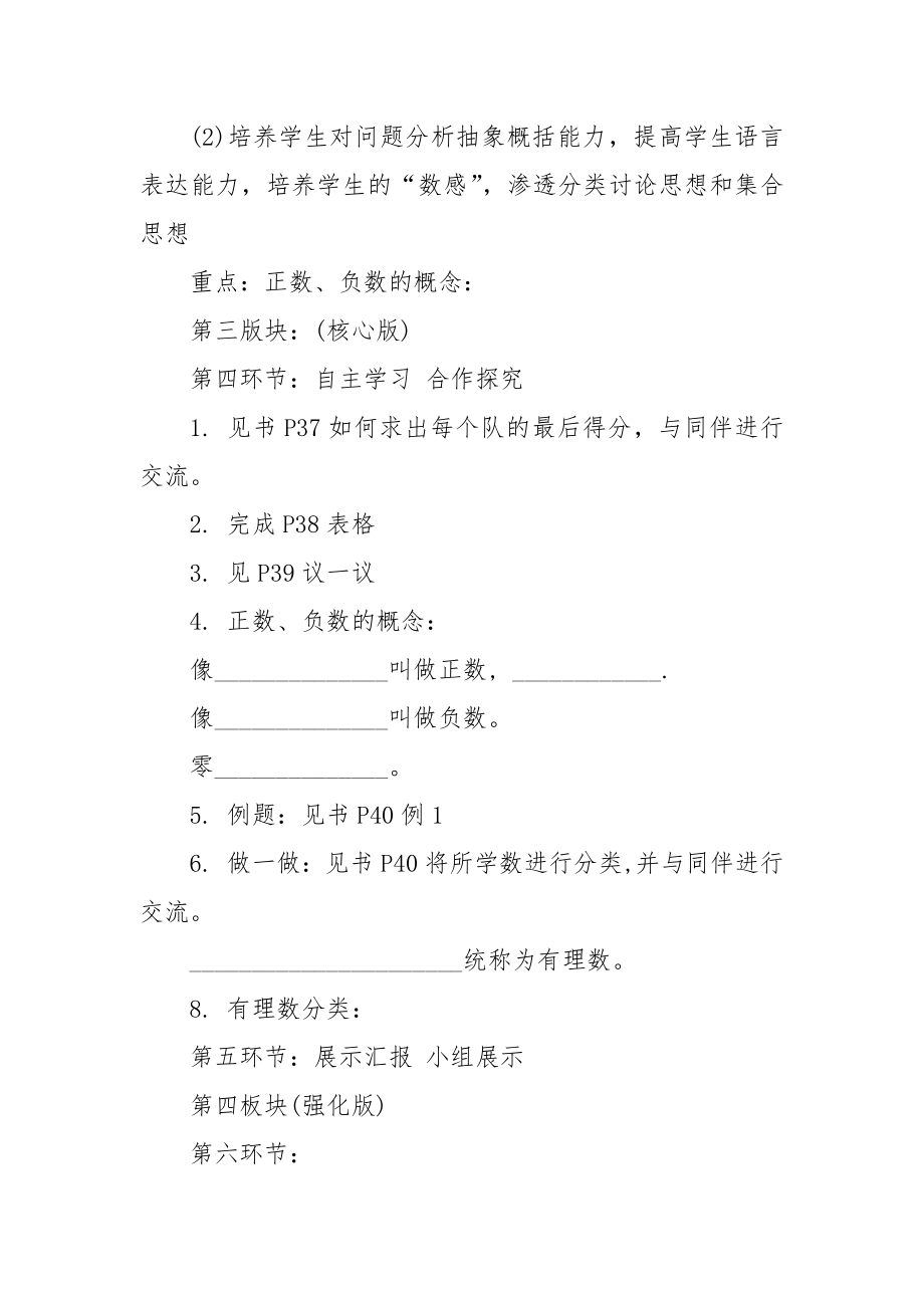 2022有理数北师大版数学初一上册优质公开课获奖教案设计.docx_第2页