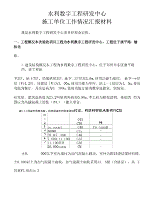 01施工单位汇报材料.docx