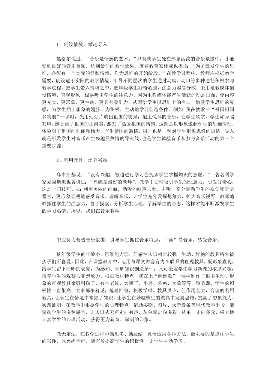 音乐教师个人工作计划4篇.doc_第2页