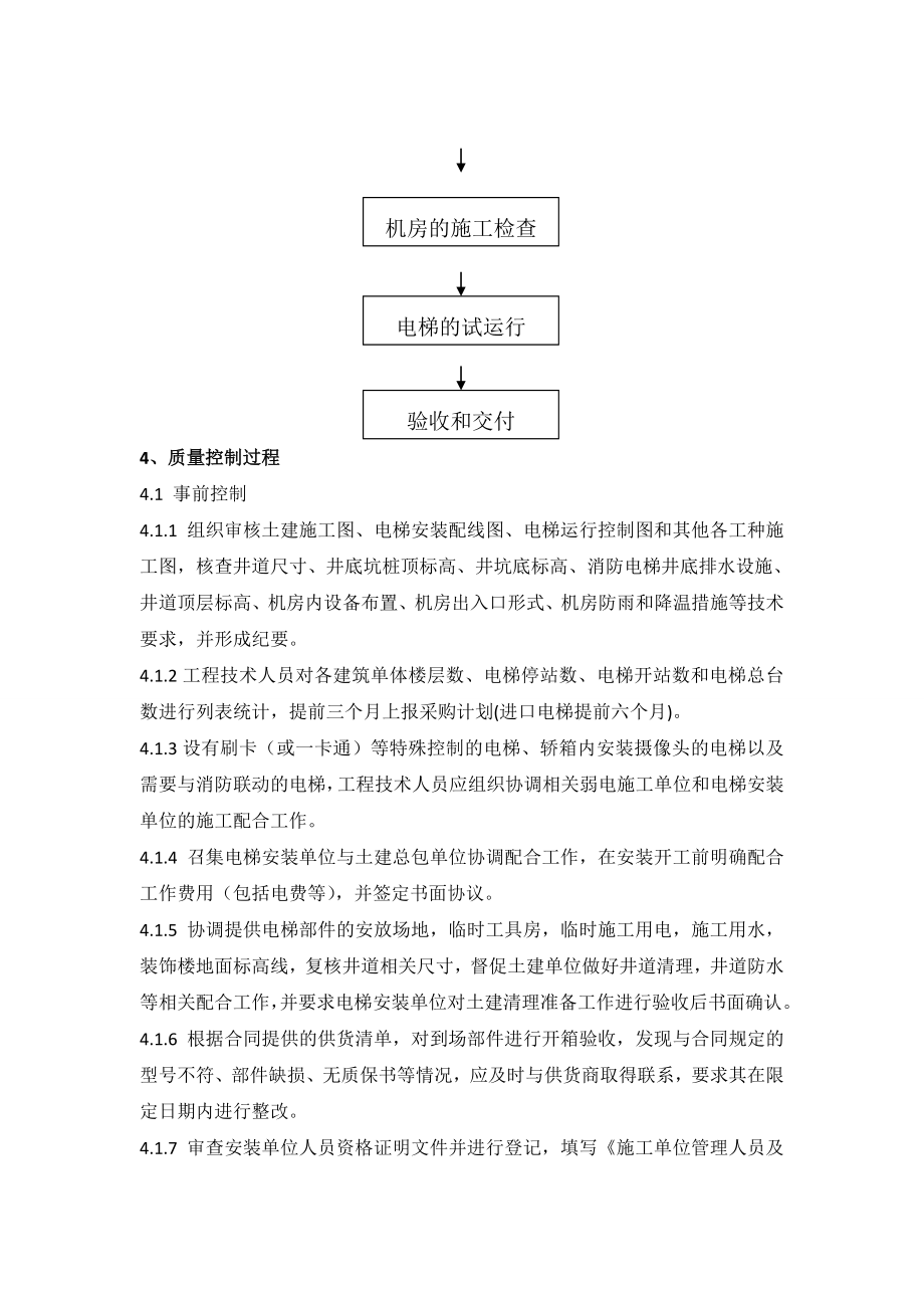 电梯安装工程施工质量控制要点.doc_第2页