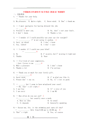 中医大2015年12月考试英语2考前辅导及答案(17页).doc