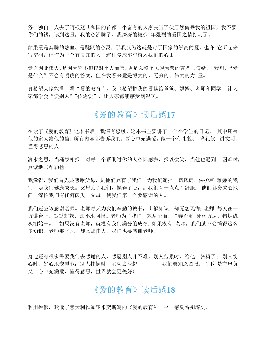 《爱的教育》读后感500字（精选25篇）.docx_第2页