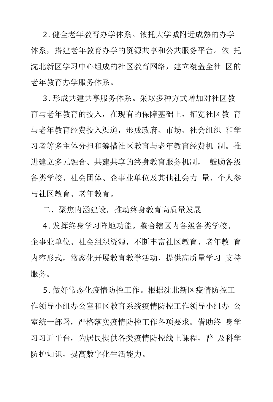 2022年老年教育工作计划.docx_第2页