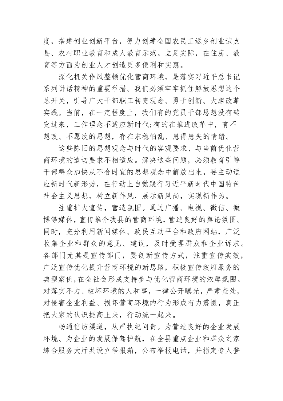 2022年纪委干部“优化营商环境大查摆大讨论”研讨发言材料.docx_第2页