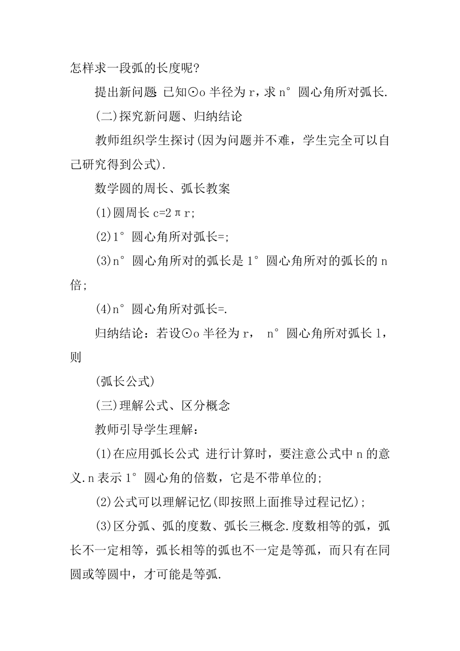 数学教案：圆的周长、弧长.docx_第2页