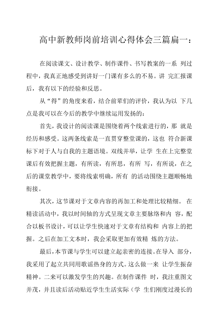 高中新教师岗前培训心得体会三篇.docx_第1页