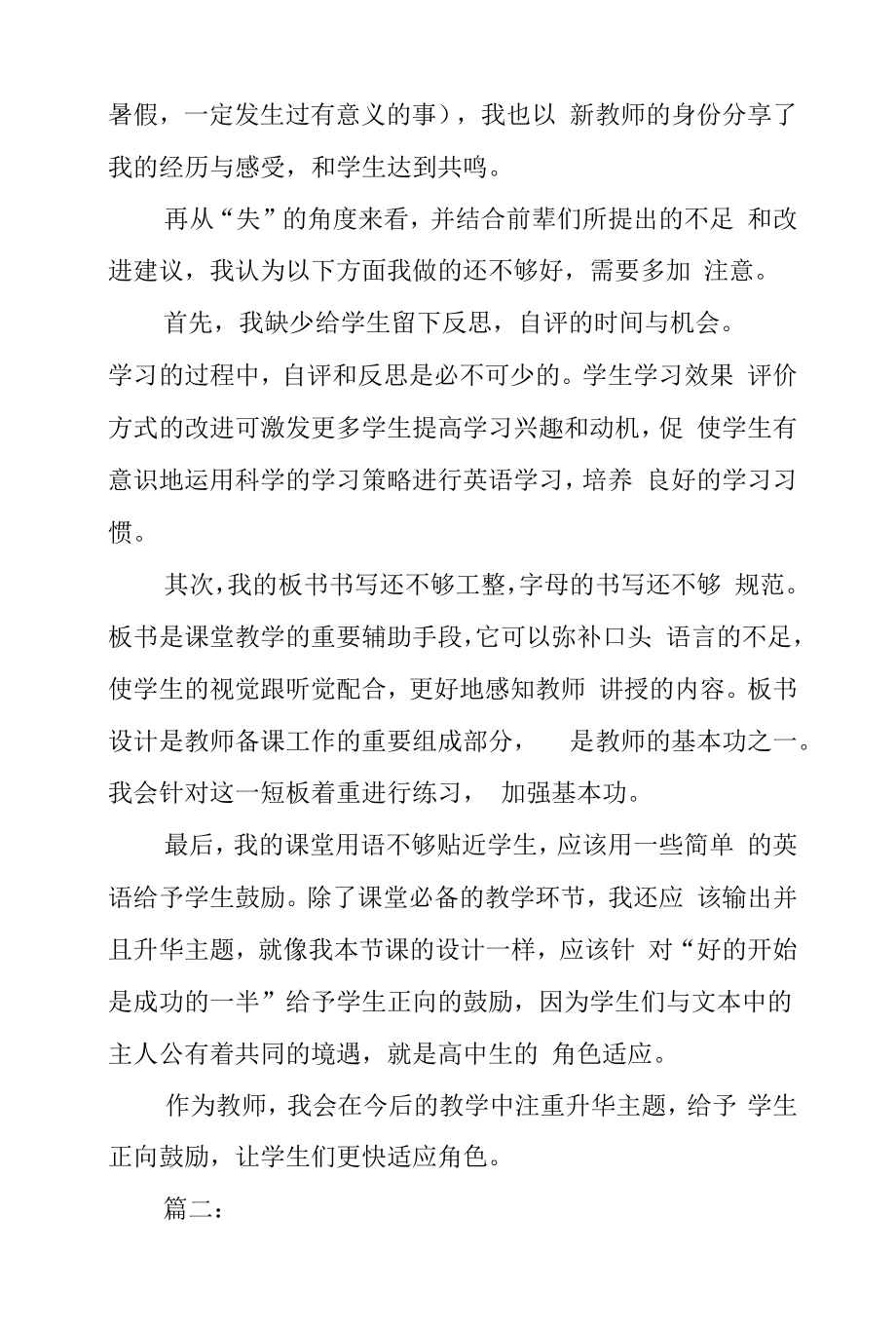 高中新教师岗前培训心得体会三篇.docx_第2页