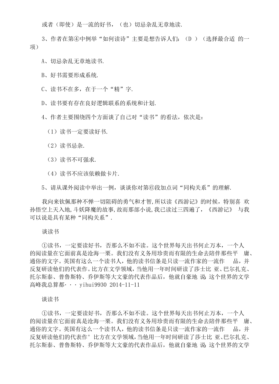 最新谈阅读阅读答案.docx_第2页