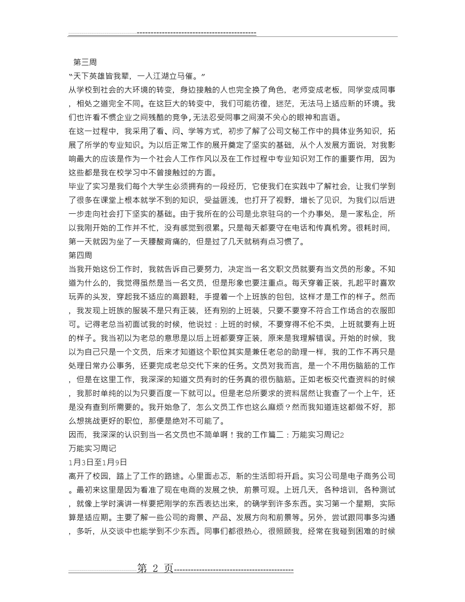 万能实习周记(8页).doc_第2页