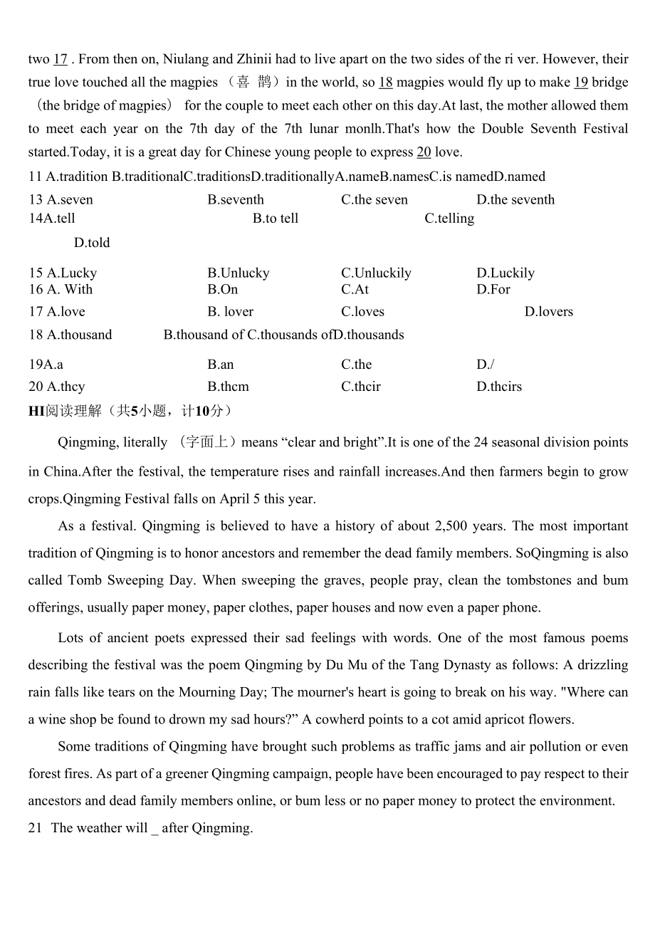 新人教版九年级全一册英语 Unit 2 单元综合检测.docx_第2页