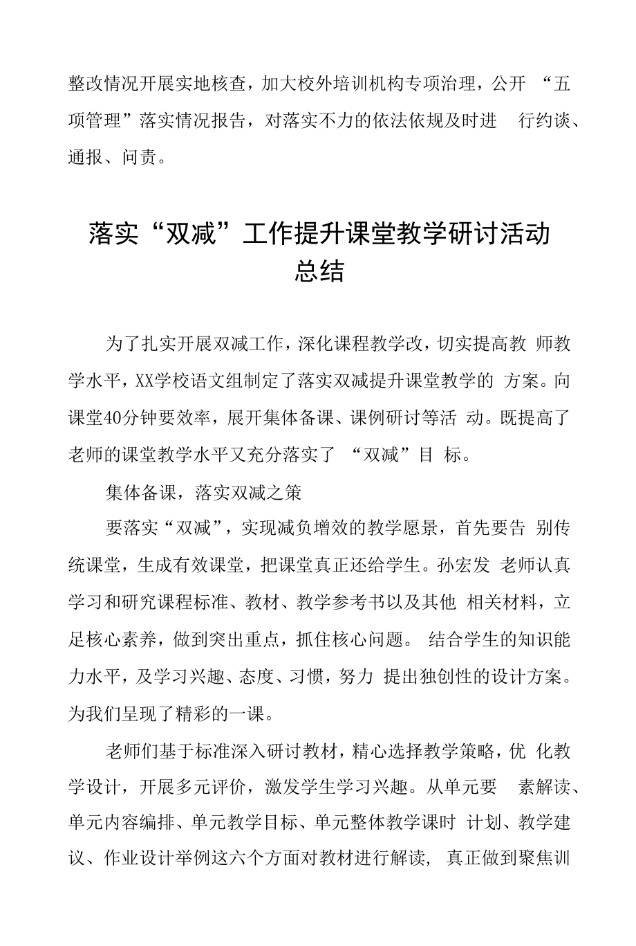 2022年落实“双减”政策各学科提质增效工作总结十五篇样本.docx_第2页