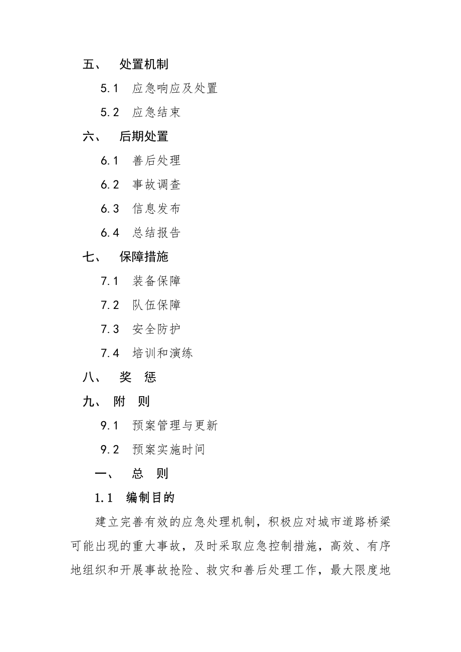 道路桥梁应急预案.doc_第2页