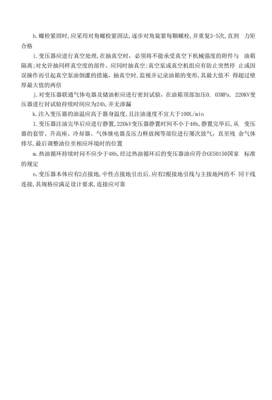 主变压器安装方案指导.docx_第2页