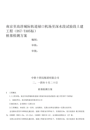 抗拔桩检测方案.docx