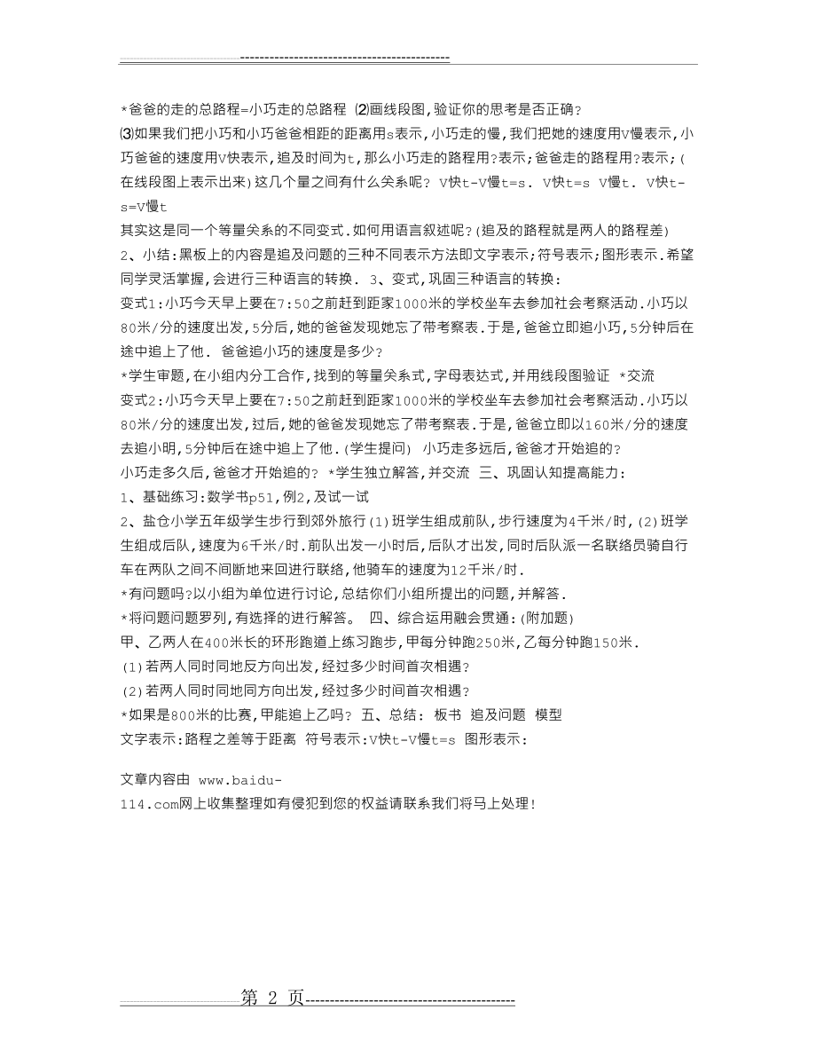 《追及问题》教学设计(2页).doc_第2页