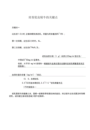 培育优良犊牛的关键点.docx