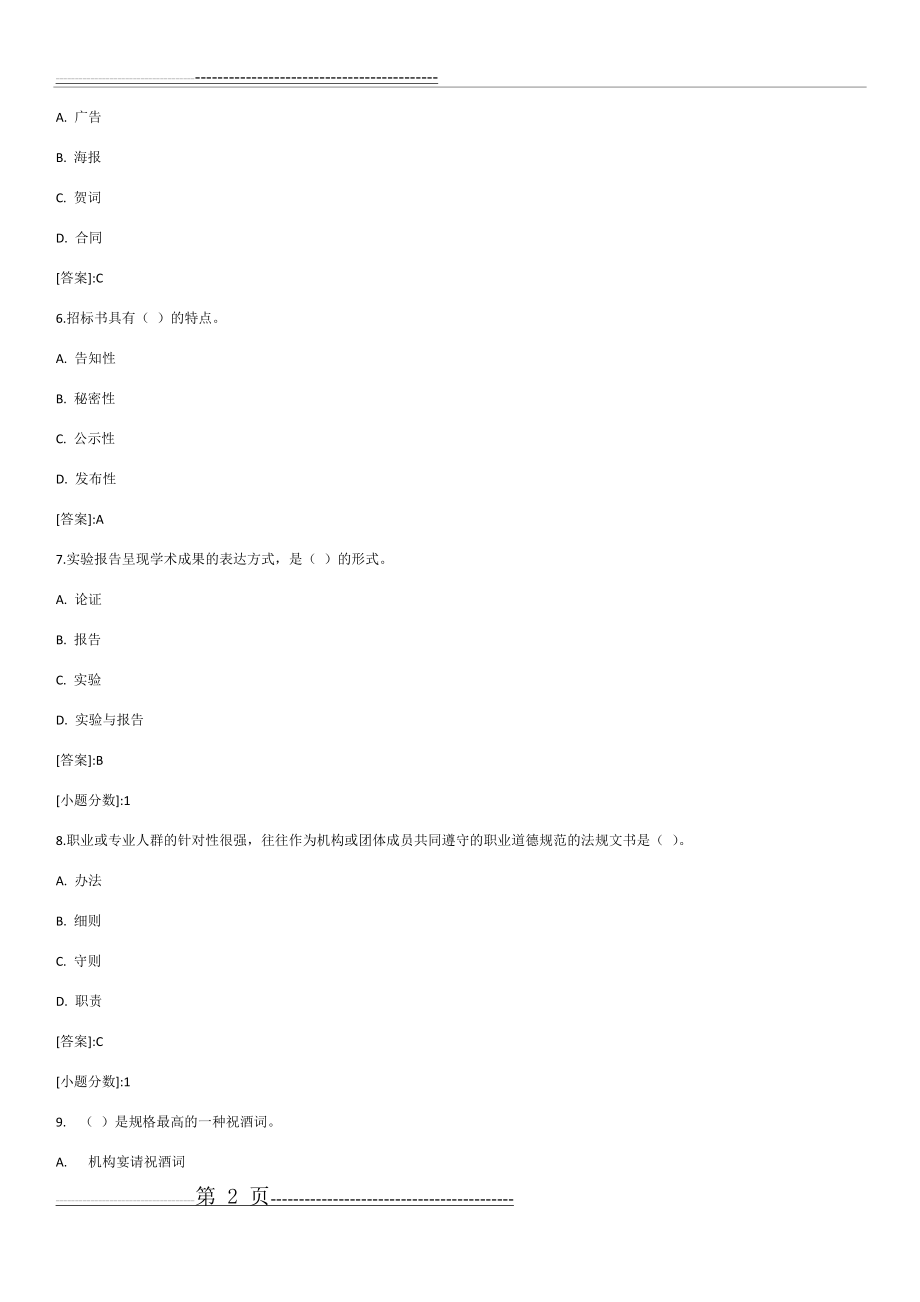 《现代应用文写作》——期末复习题及答案_32391522116882410(30页).doc_第2页