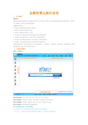 金蝶智慧记操作说明.doc