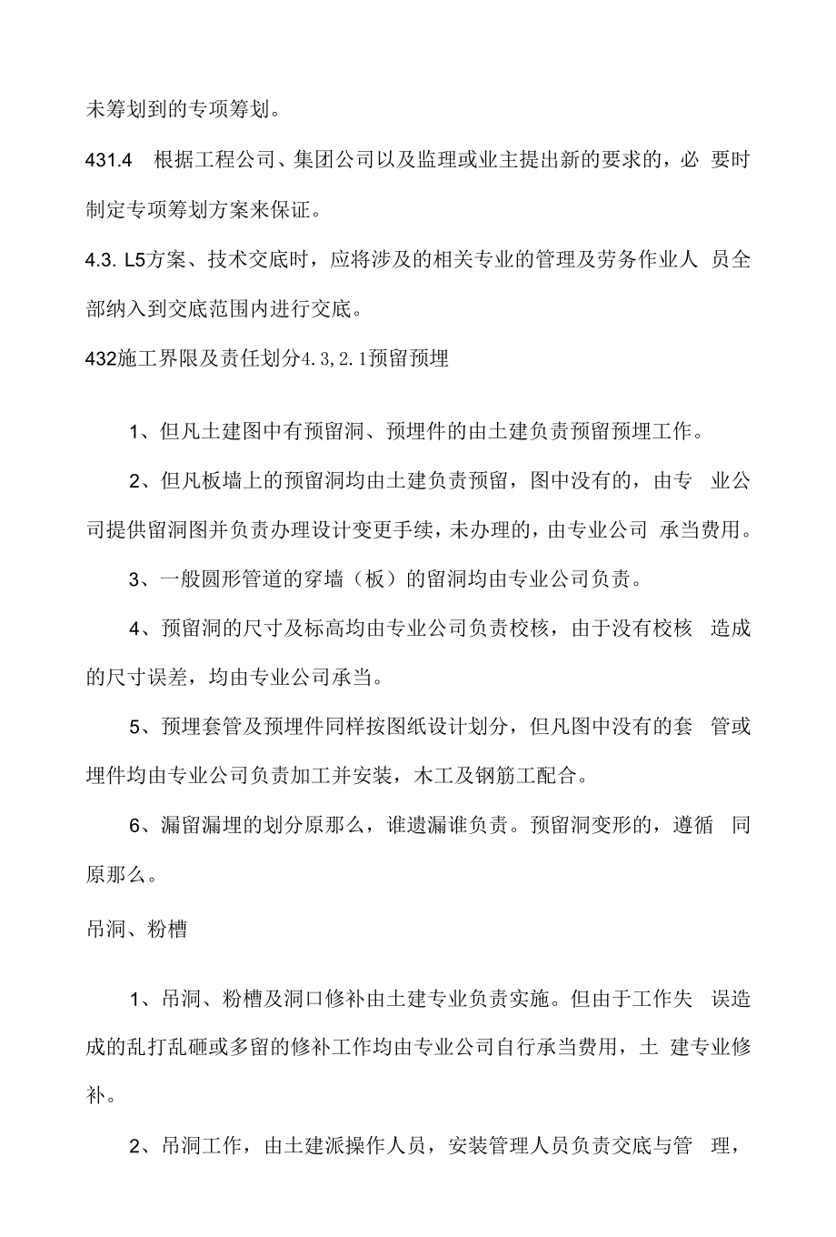 项目一体化管理制度.docx_第2页