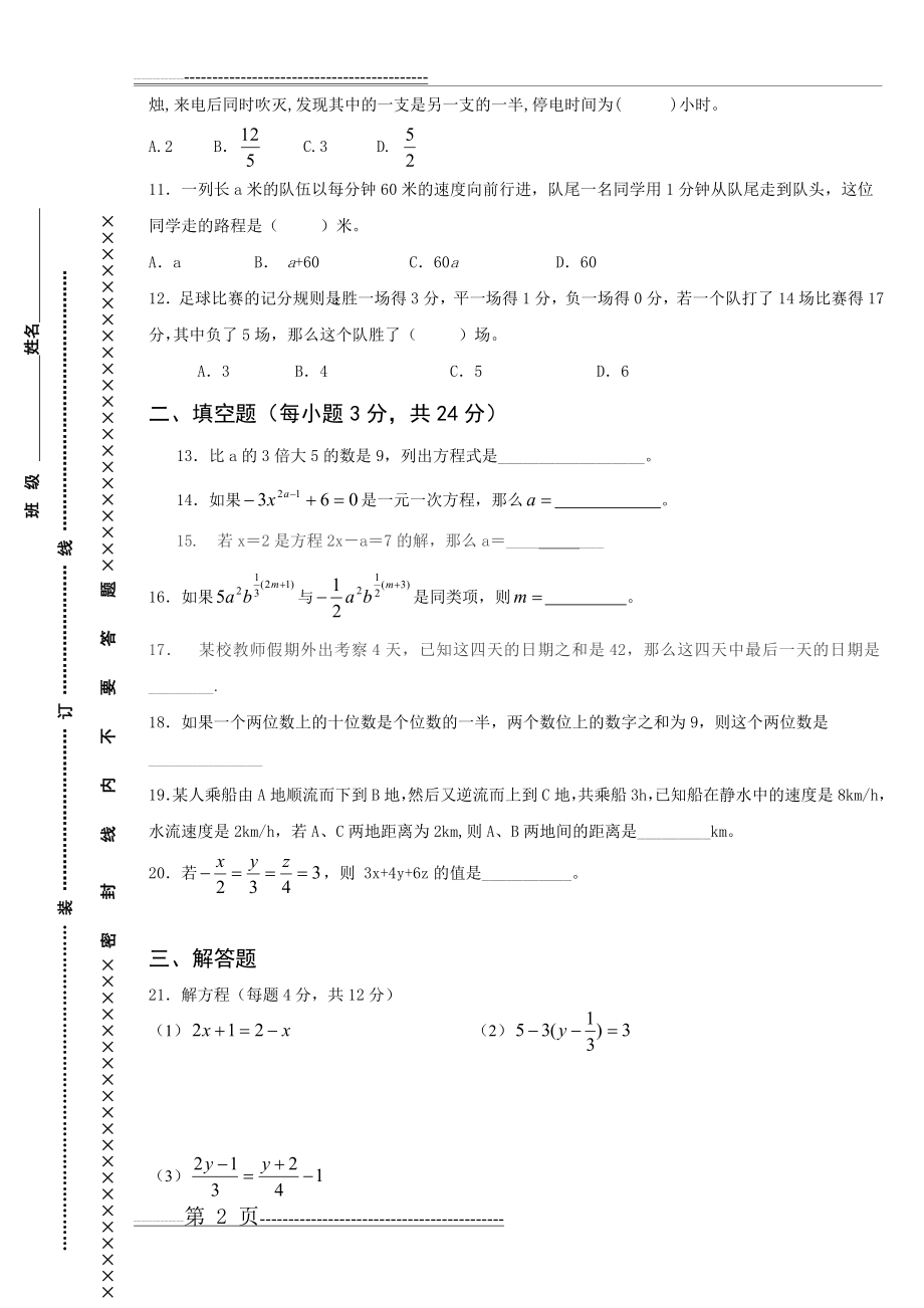 一元一次方程测试题及答案(4页).doc_第2页