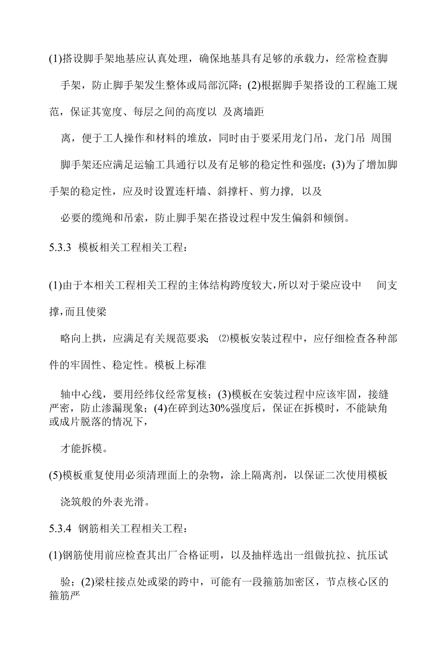 0KV南湖变电站工程施工组织设计.docx_第2页