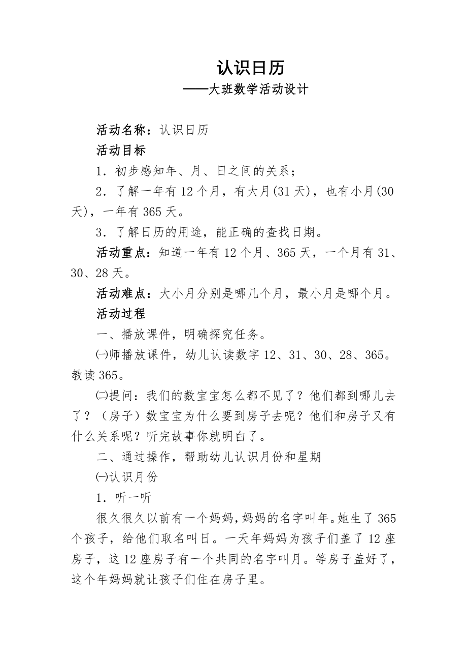 认识日历教案 反思.doc_第1页