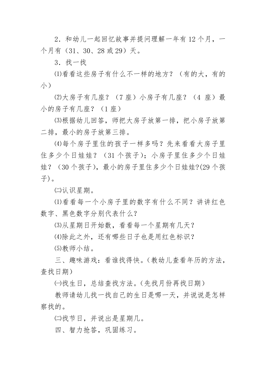 认识日历教案 反思.doc_第2页