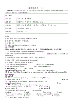 新人教版八年级下册英语 期末检测卷（三）及答案.docx