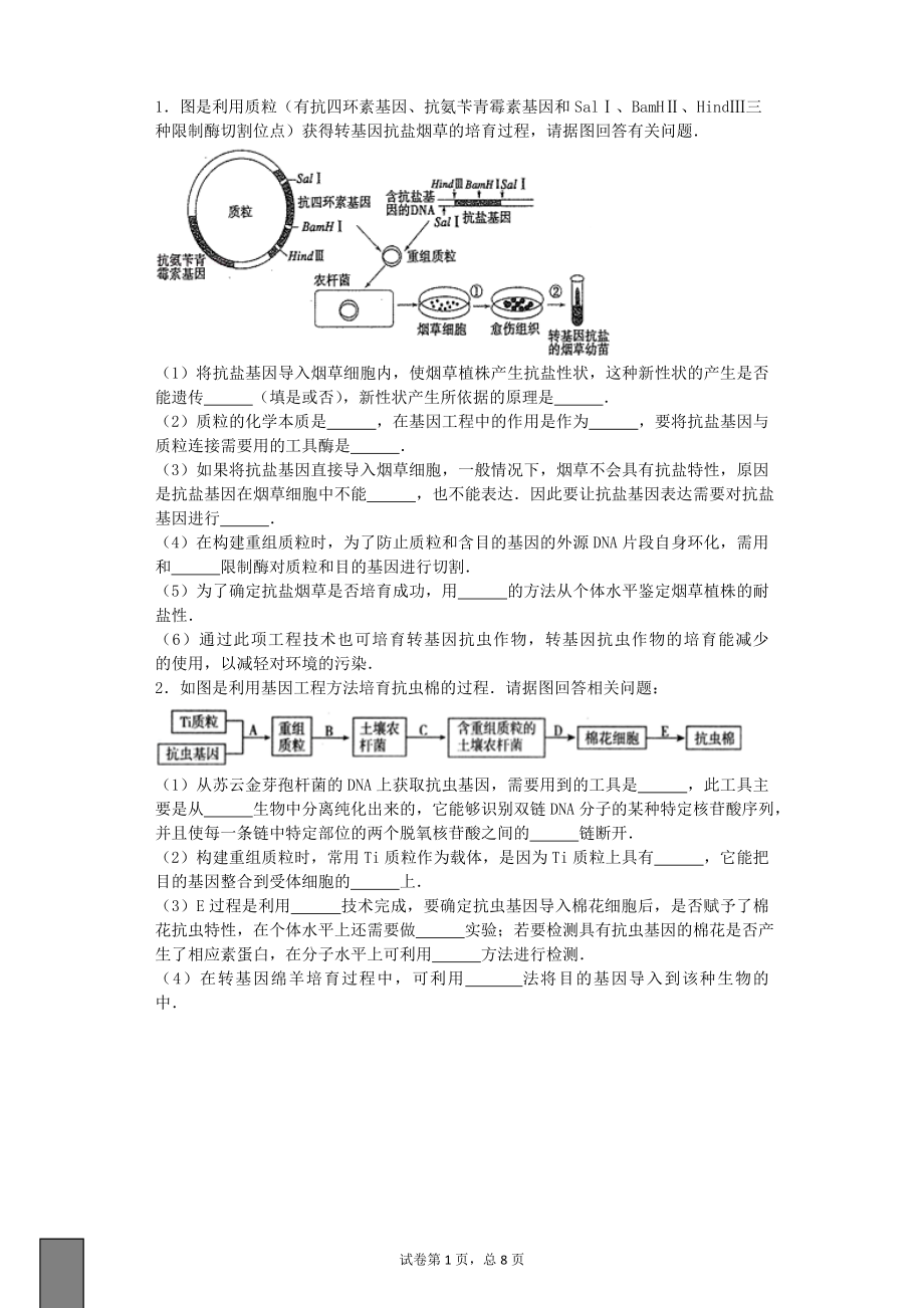 高中生物选修三练习汇总.doc_第1页