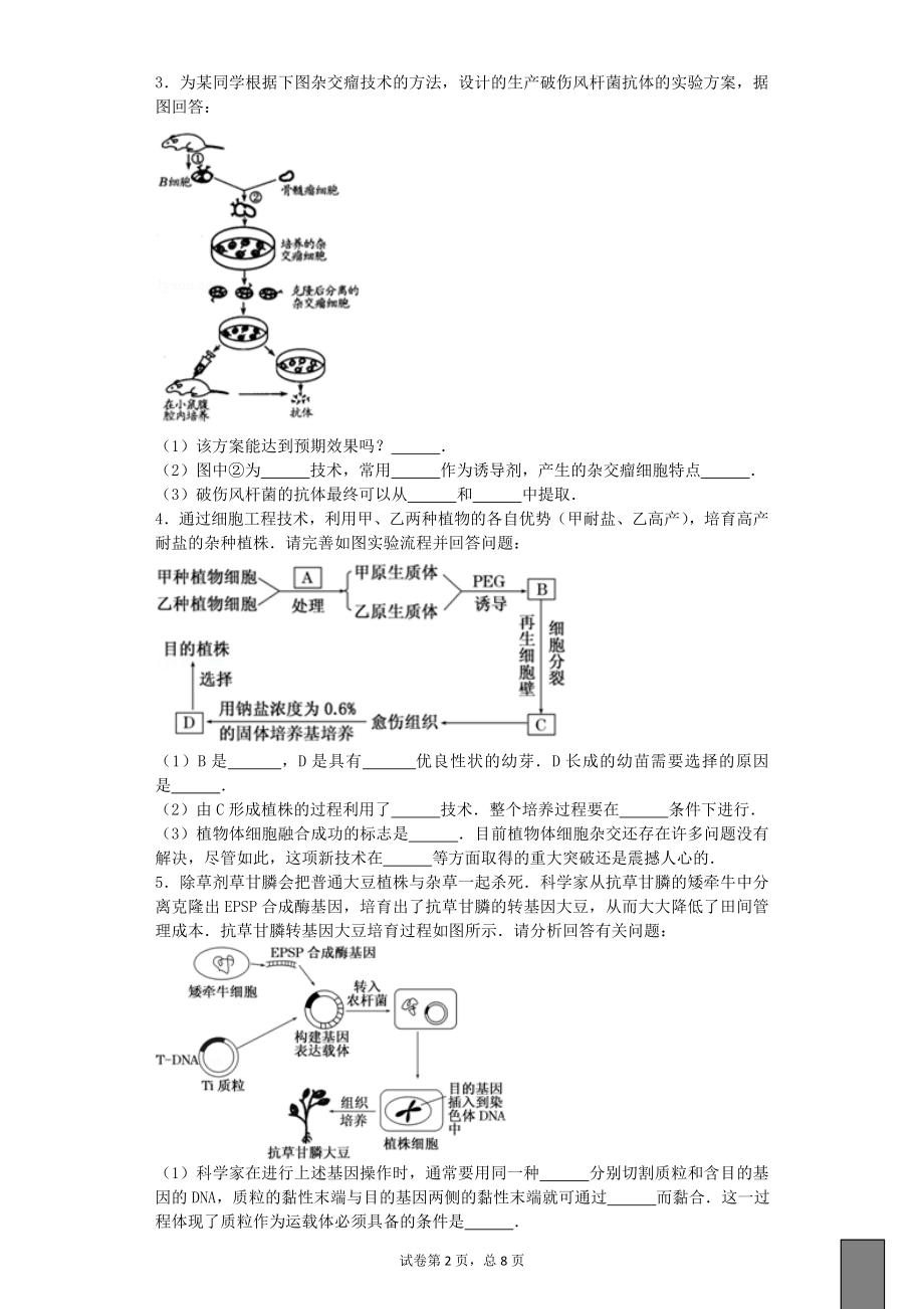 高中生物选修三练习汇总.doc_第2页