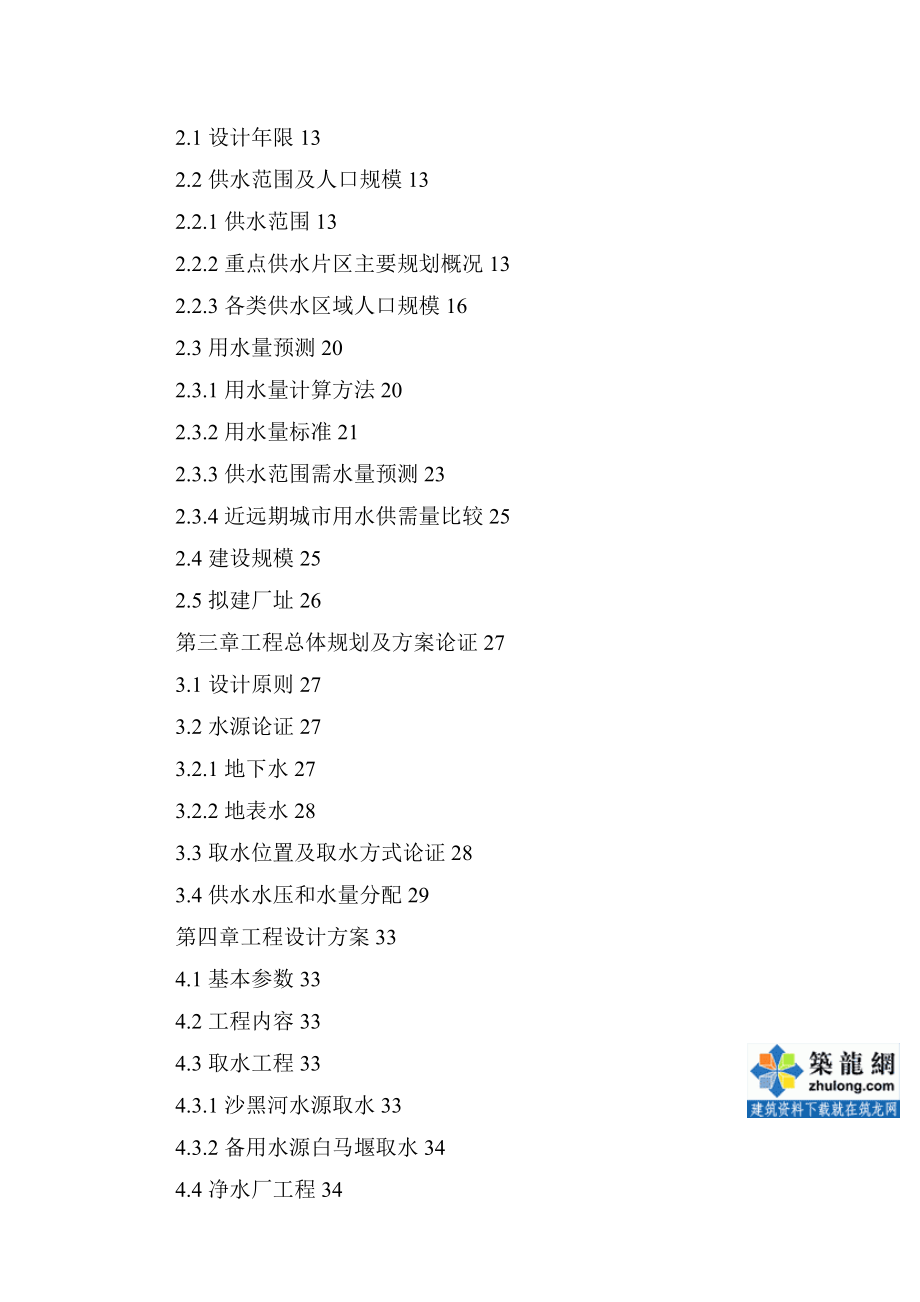 都江堰某自来水厂工程可行性研究报告.doc_第2页