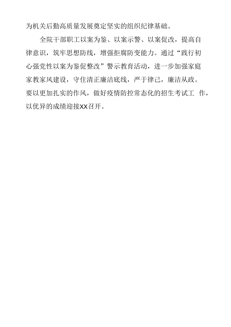 《李新元,李水恒违纪违法案件警示教育》心得体会.docx_第2页