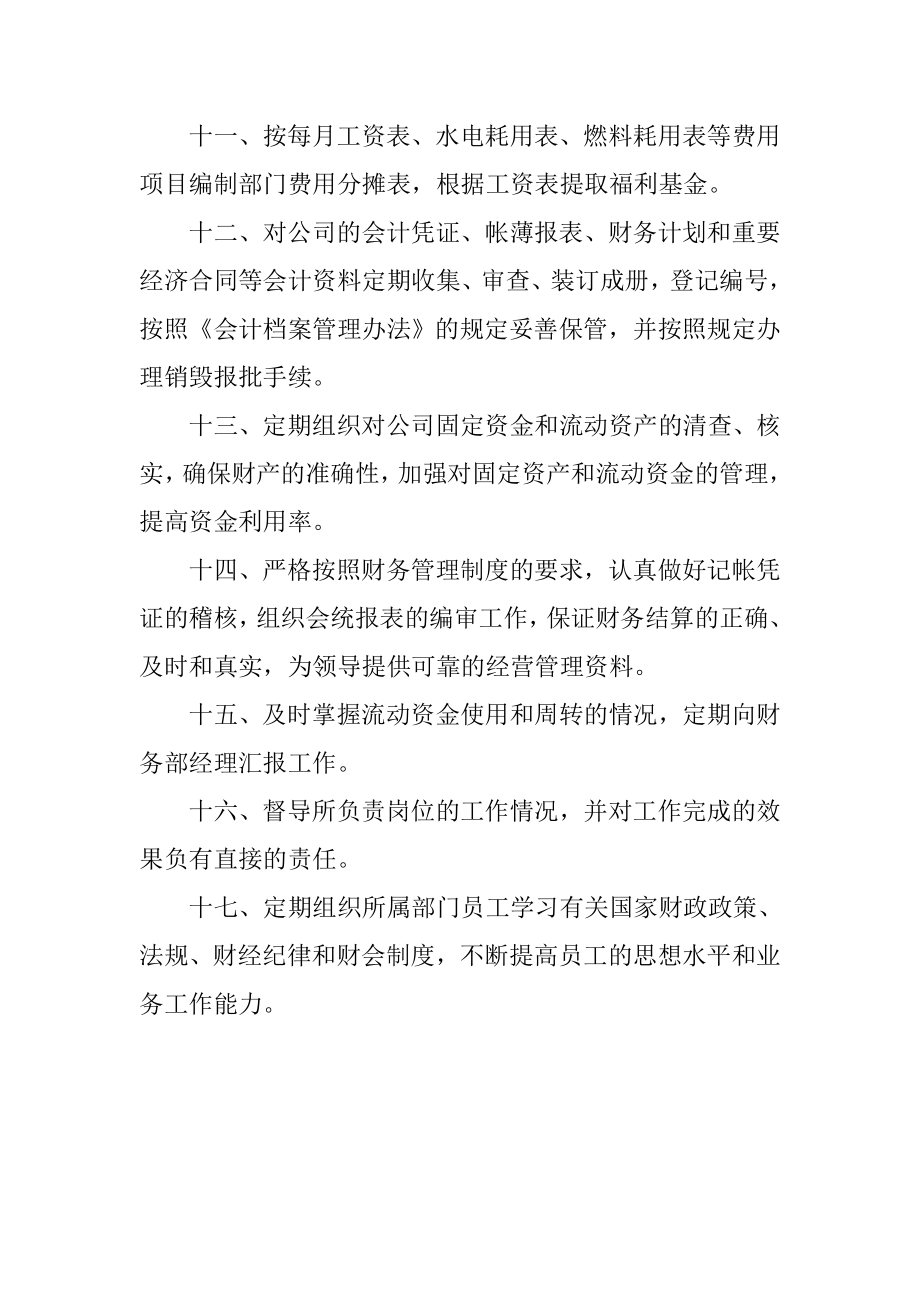 公司会计主管岗位责任制.docx_第2页