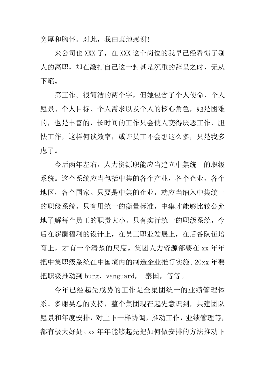 2022人事经理辞职报告优秀示例精选6篇.docx_第2页