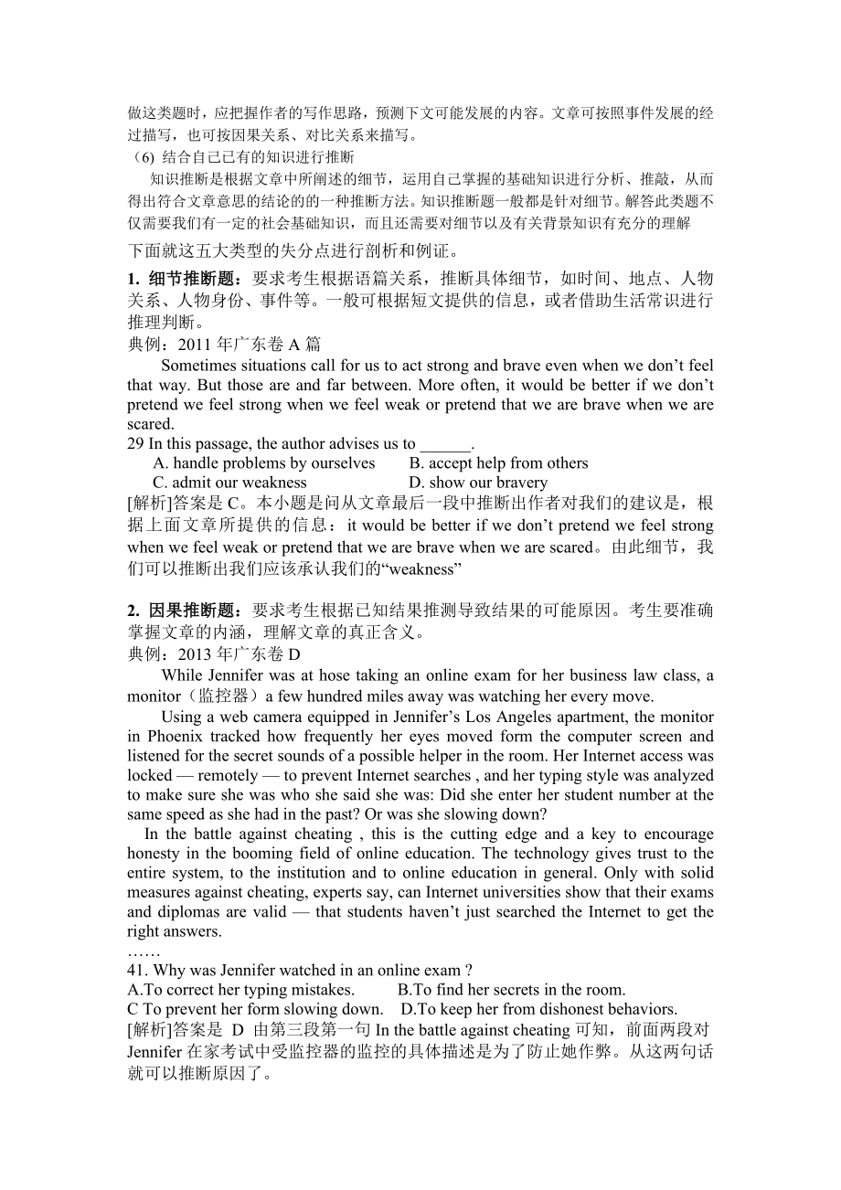 高考英语阅读理解推理判断题解题技巧.doc_第2页