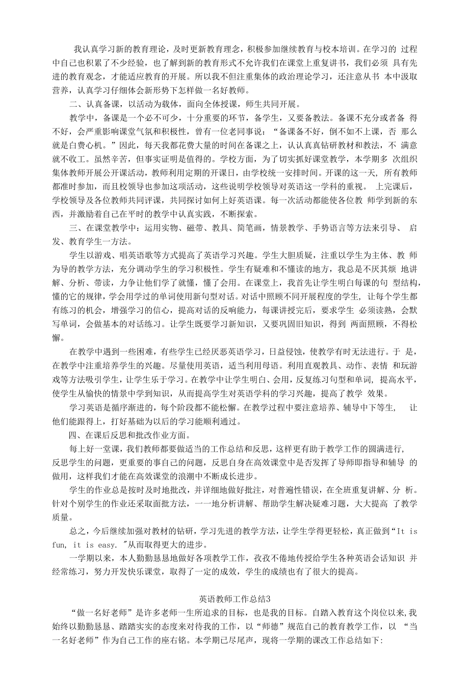 任课教师英语教学总结5篇.docx_第2页