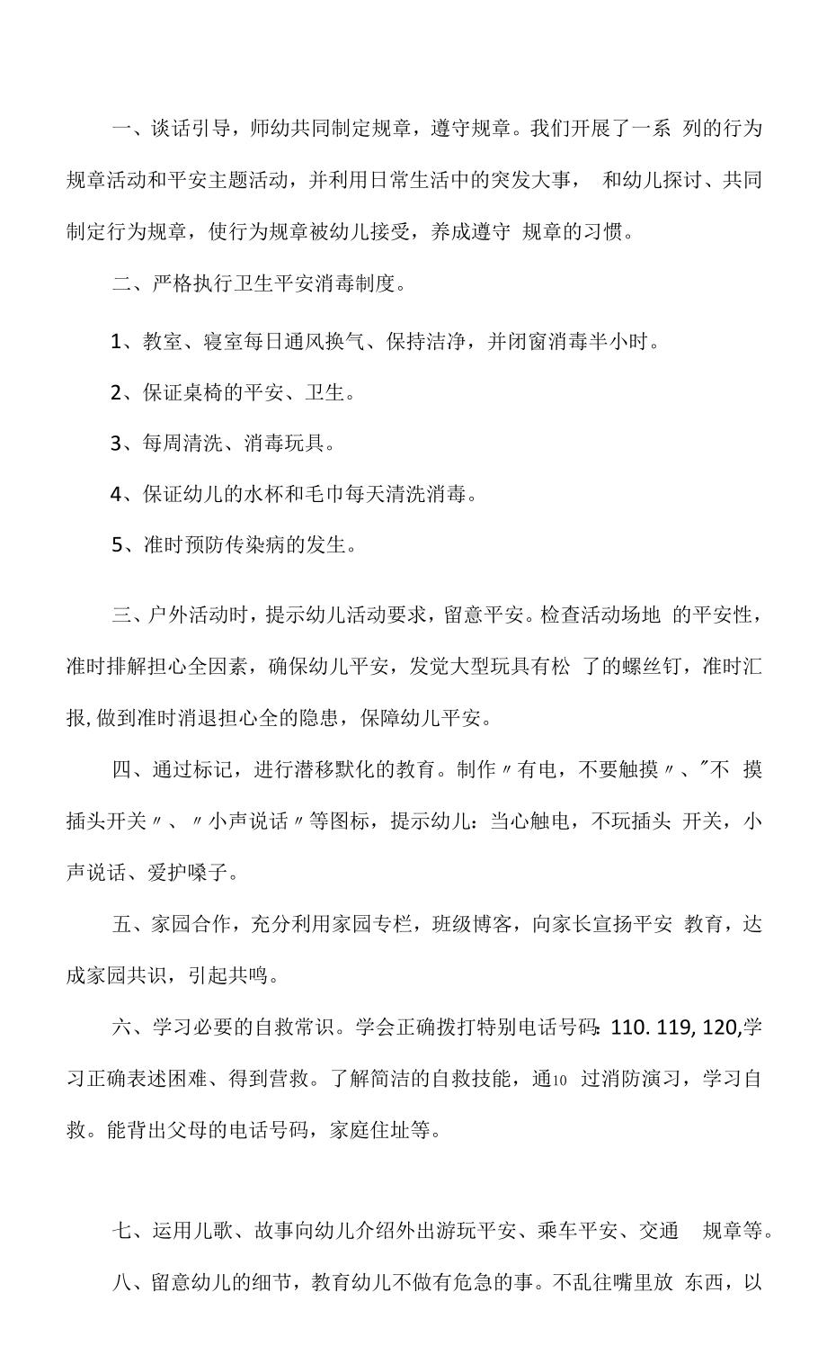 2022年幼儿园安全教育活动反思总结.docx_第2页