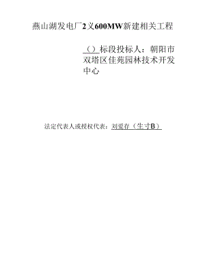 园林绿化工程投标书B卷.docx