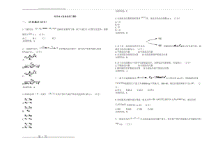 专升本《化学反应工程》_试卷_答案(8页).doc