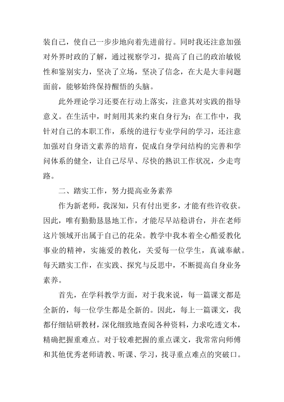 小学教师转正自我鉴定总结3篇.docx_第2页